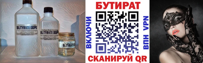 Купить  Волоколамск  БУТИРАТ BDO 