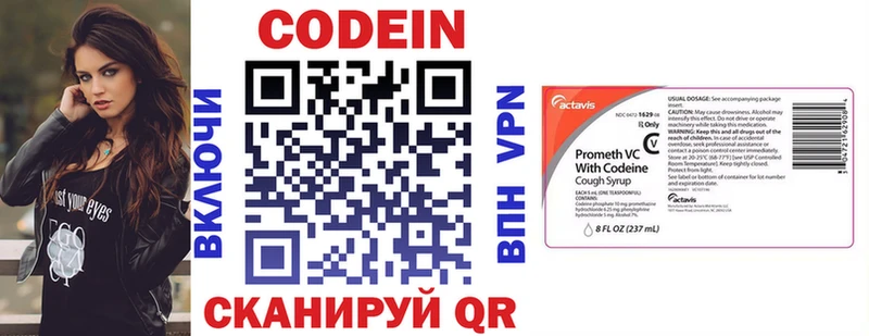 Кодеин напиток Lean (лин)  Купить  Волоколамск 